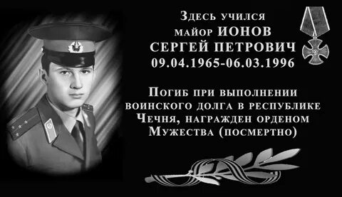 Сергея ионова