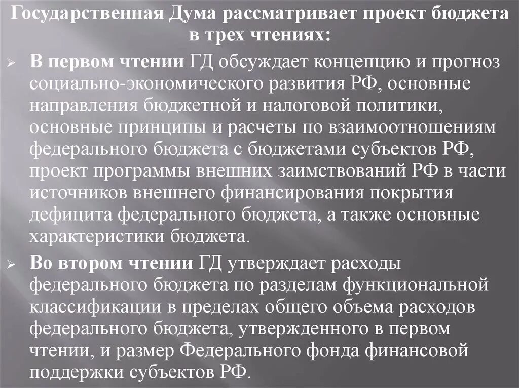 Государственная дума рассматривает проект Этапы бюджетного процесса презентация онлайн