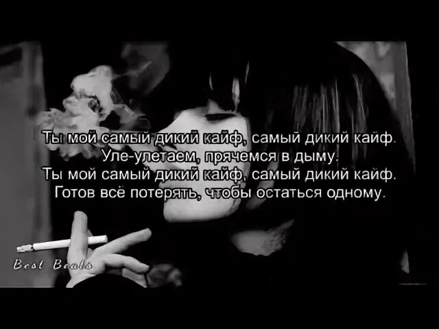 Кайф хочу кайфовать от души песня