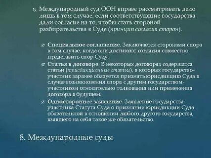 38 статута оон