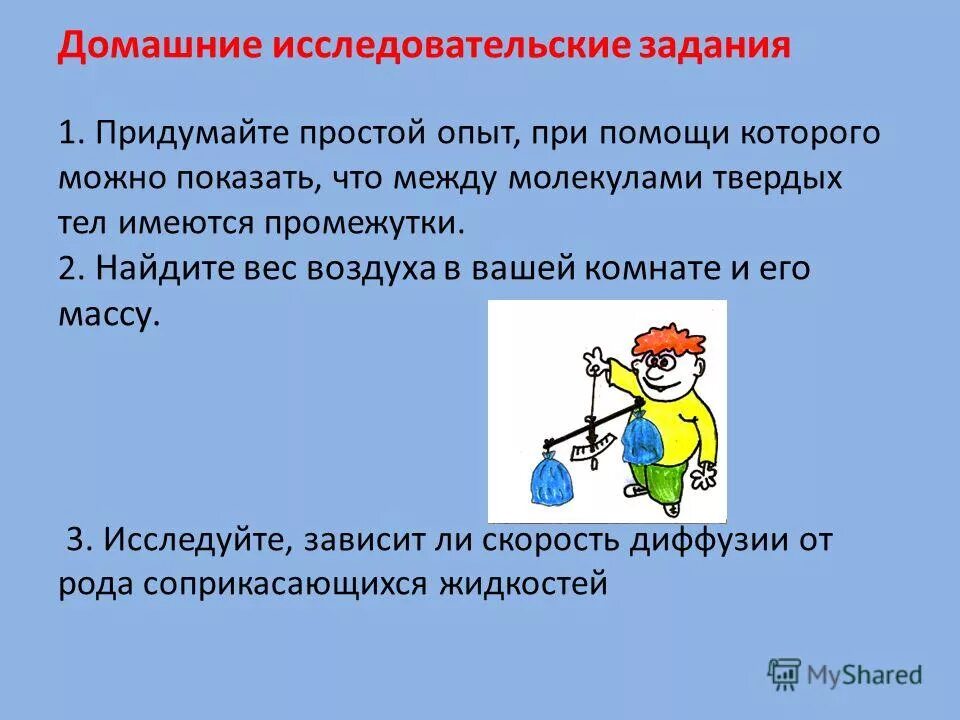 Вычислите вес воздуха в вашей комнате. Вычислите вес воздуха в вашей комнате