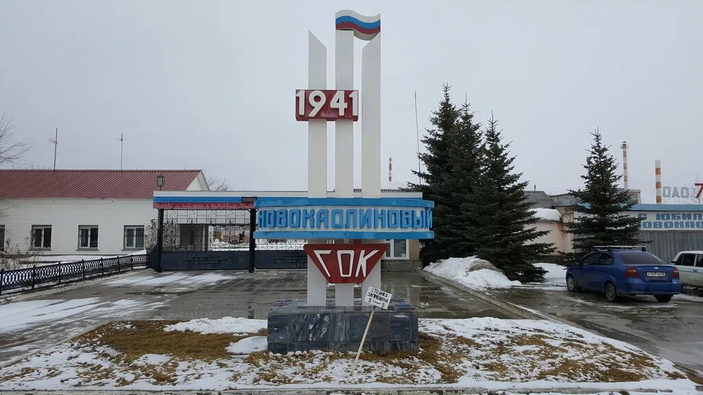 новокаолиновый поселок карталинский район. картинка новокаолиновый гок. новокаолиновый гок. новокаолиновый гок. рекультивированный полигон тбо царёво.