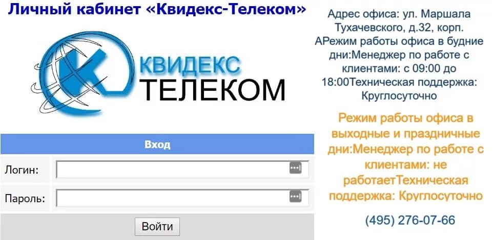 Подольск телеком личный. Телеком личный кабинет. Квидекс-Телеком. К-Телеком личный.