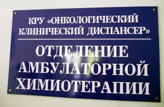 крымский онкологический диспансер симферополь