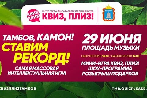 Квиз плиз петропавловск камчатский