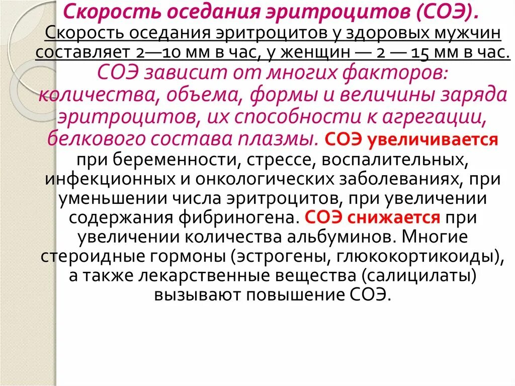 Соэ 2 у мужчины. Скорость оседания эритроцитов. Скорость оседания эритроцитов (СОЭ). Скорость оседания эритроц. При наличии воспалительного процесса скорость оседания эритроцитов.