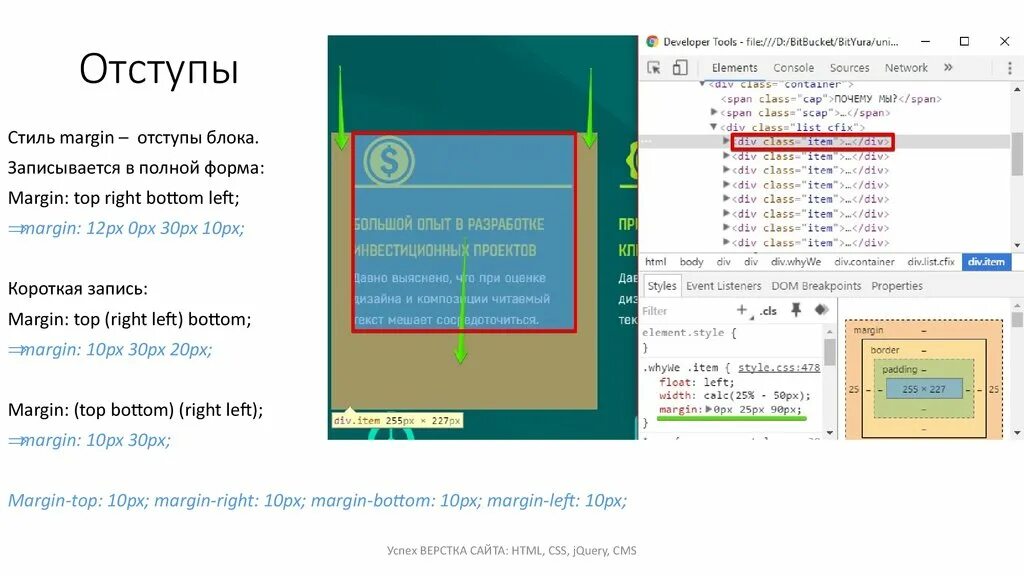 Margin отступы. Margin короткая запись. Margin сокращенная запись. Margin:10px 25px ;.