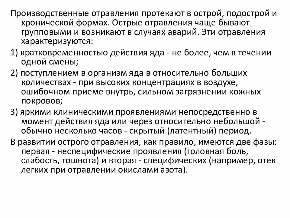 Острый хронический производственное отравление. Меры предупреждения профессиональных отравлений. Профилактика отравлений. Производственное отравление. Производственные отравления.