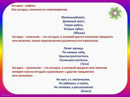 Игра стихи на заданные рифмы