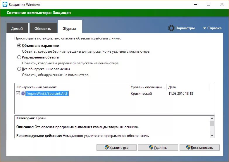 Параметры защитника windows. Защитник виндовс. defender антивирус. проверка windows defender. windows defender 10 скриншот.