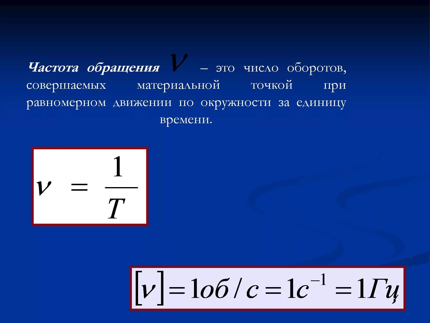 Частота обращения формула. Частота обращения формула физика 10 класс. Частота обращения формула физика. Как обозначается частота обращения. Частота цифры 4