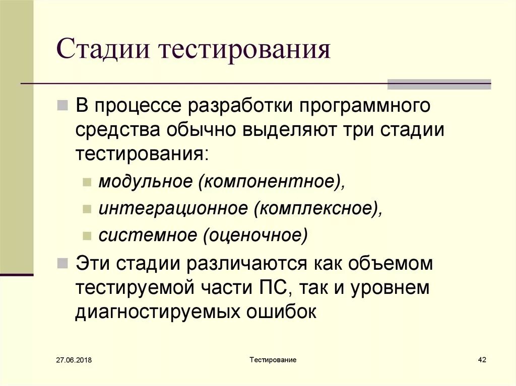 Этапы тест анализа. Стадии процесса тестирования. Этапы тестирования программного обеспечения. Фазы тестирования. Три стадии тестирования.