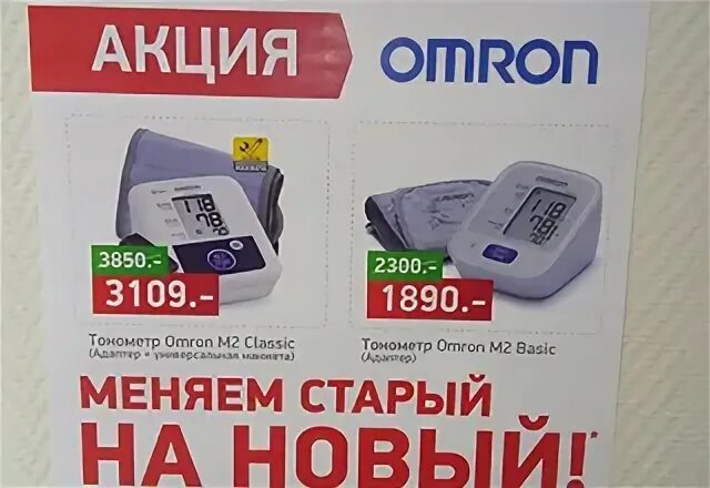 Сдать тонометры