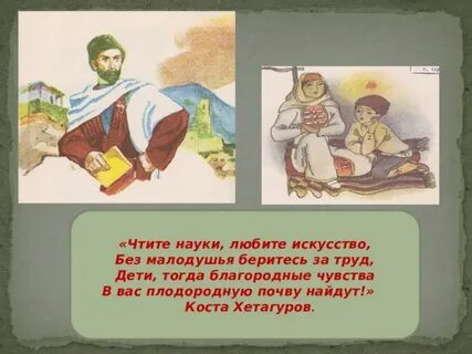Коста хетагуров стихи на русском короткие