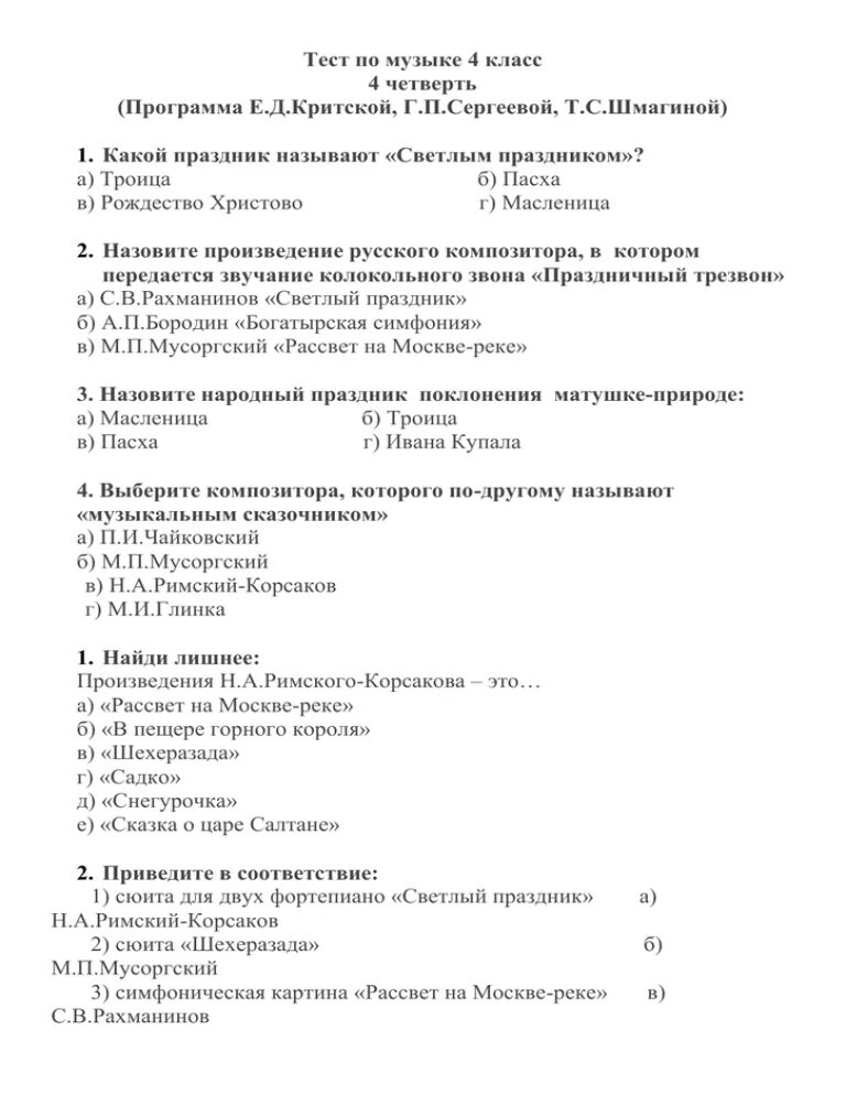 Тест про музыку. Контрольная работа по Музыке. Тестирование по Музыке. Проверочная работа по Музыке 4 класс. Контрольная по Музыке класс.