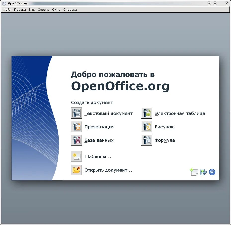 OPENOFFICE. OPENOFFICE программы. OPENOFFICE.org. Пакет OPENOFFICE.