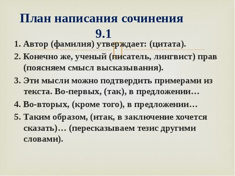 План написания сочинения ОГЭ 9.1. Как написать сочинение ОГЭ по русскому языку план. План сочинения-рассуждения по русскому языку ОГЭ 9.1. План написания сочинения ОГЭ 9.3 по русскому языку. Темы сочинения огэ 2023 русский язык