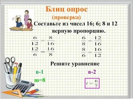 Пропорции 3 2 это сколько