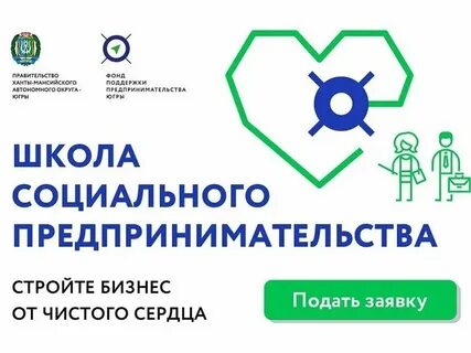 Фонд поддержки предпринимательства хмао