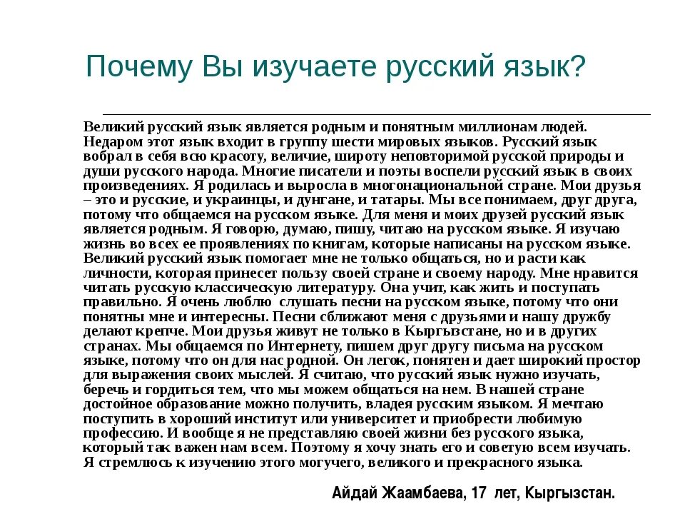 Зачем нужно изучать русский. Сочинение о русском языке. Почему нужно изучать русский язык. Сочинение на тему русский язык. Мини сочинение о языке.