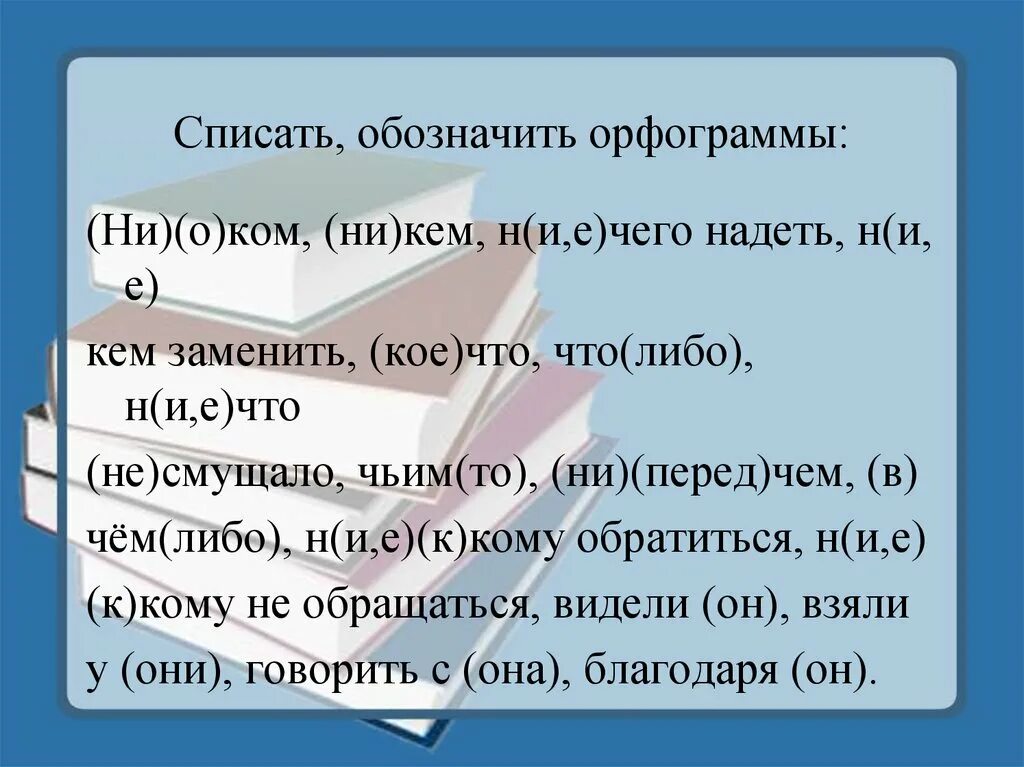 C в условии что означает. Обозначить условия выбора изучаемой орфограммы. Условия выбора орфограмм. Списать обозначение орфограмм. Обозначьте условия выбора орфограммы.