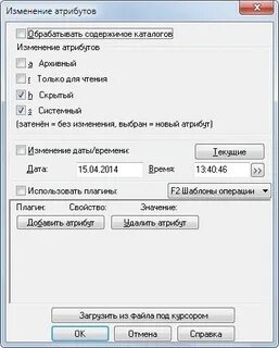 Файл имеет атрибут