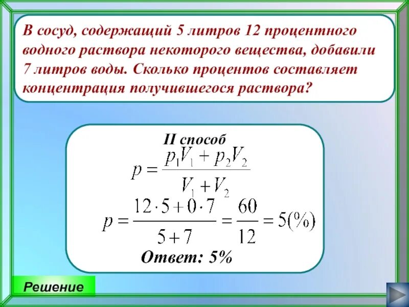 В сосуд содержащий 4 литра 18. В сосуд содержащий. в сосуд содержащий 5 литров 12-процентного водного. в сосуд содержащий 5 литров 12-процентного водного раствора. в сосуд содержащий 5 литров 12-процентного водного раствора добавили 7.