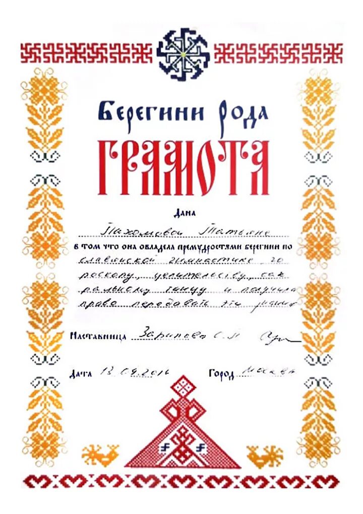 Родовые грамоты. Родовая грамота. Рамка для сертификата а4. Грамота флаг герб зима. Грамота спортивная а4.