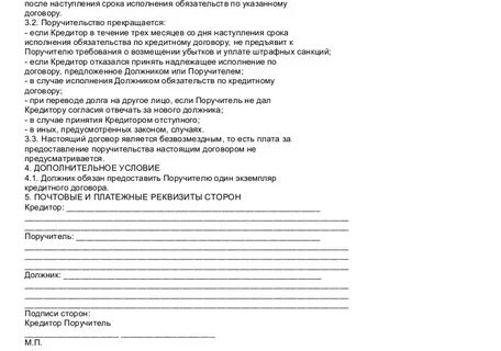Поручительство без согласия