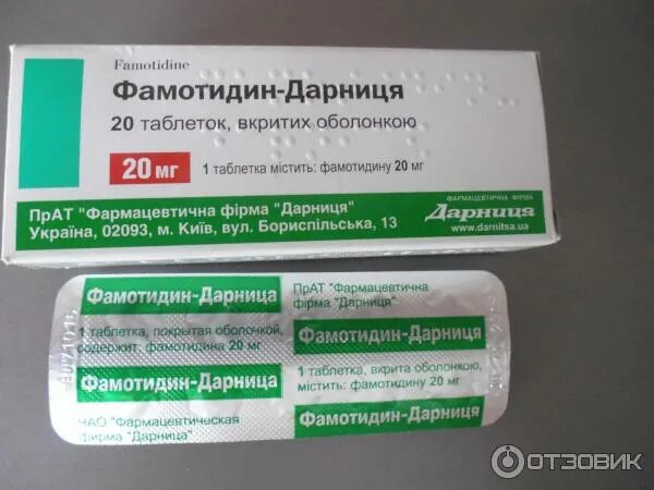 П. Фамотидин таб. Фамотидин таб. Фамотидин показания. Лекарство для желудка фамотидин.