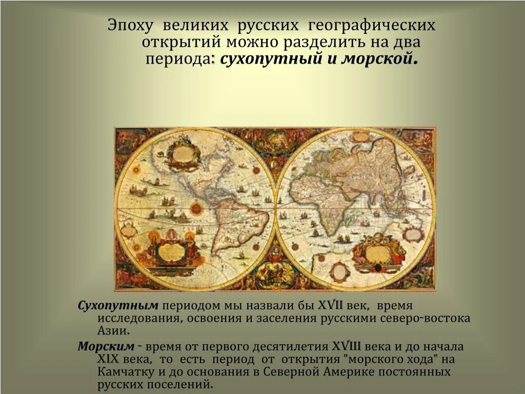 Эпоха географических открытий карта. Век великих географических открытий. Карта эпохи великих географических открытий.