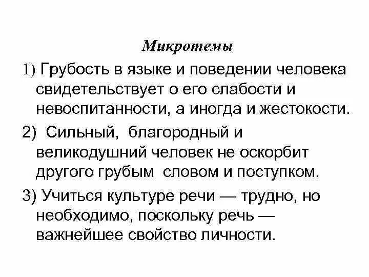 Грубость. Грубость это определение. Понятие хамство. Определение понятия грубость.