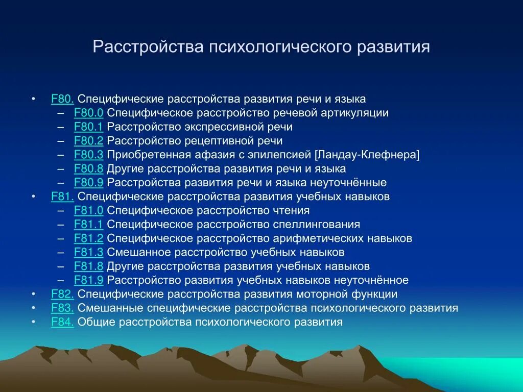 Психиатр f 81.3 расшифровка. Расстройство поведения и эмоций. Смешанноерасстройстао эмоций и поведения. Смешанное расстройство поведения и эмоций. Эмоциональные и поведенческие расстройства.