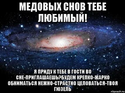 Сон приехал