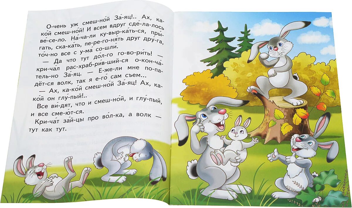 Какой храбрый заяц. Сказка про храброго зайца длинные уши. чтение мамин сибиряк про зайца длинные уши. мамин-сибиряк сказка про храброго зайца книга. храбрый заяц мамин сибиряк.
