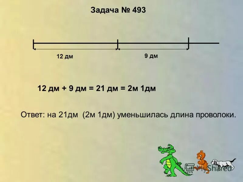 12 Дм. 9м-1дм ответ. 21дм -9 дм=. Задание первый класс 1 дм ответы. 1дм 9 см