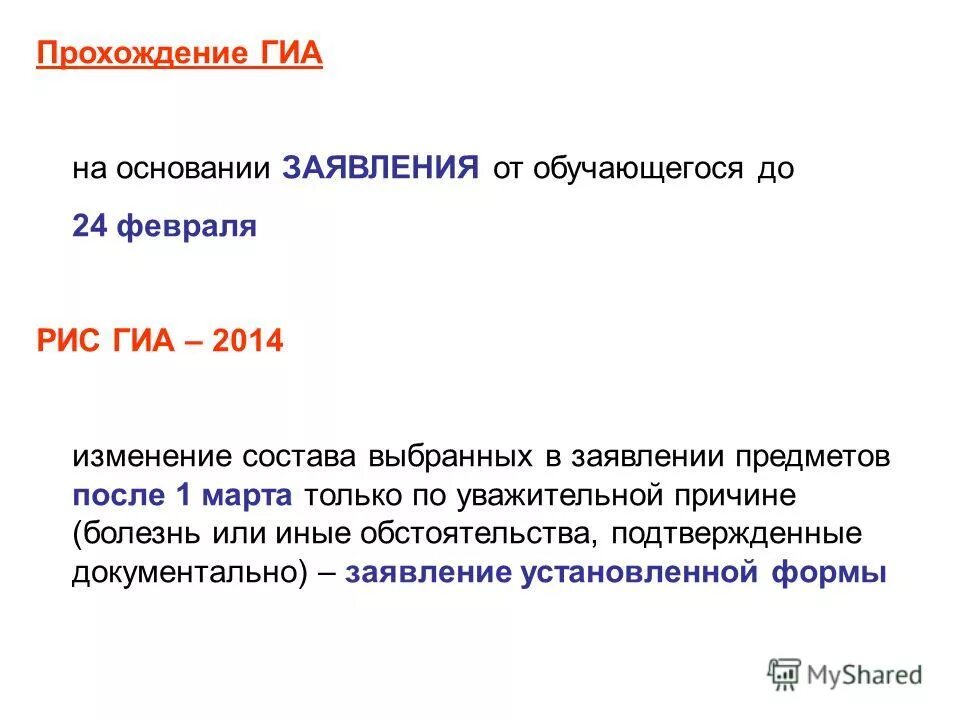заявление на гиа. что такое гиа и как оно проходит. неудовлетворительные итоги гиа. гиа это 11 или 9 класс. заявление на гиа 9.