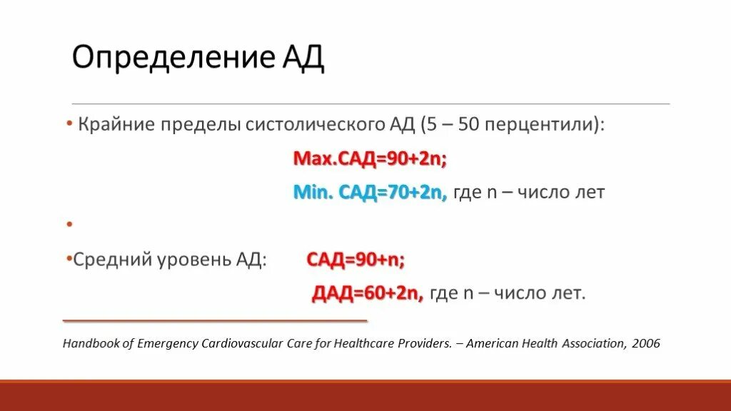 Перцентиль это в медицине. Перцентили по ад у детей. Перцентиль что это простыми словами. 25 Перцентиля в медицине.