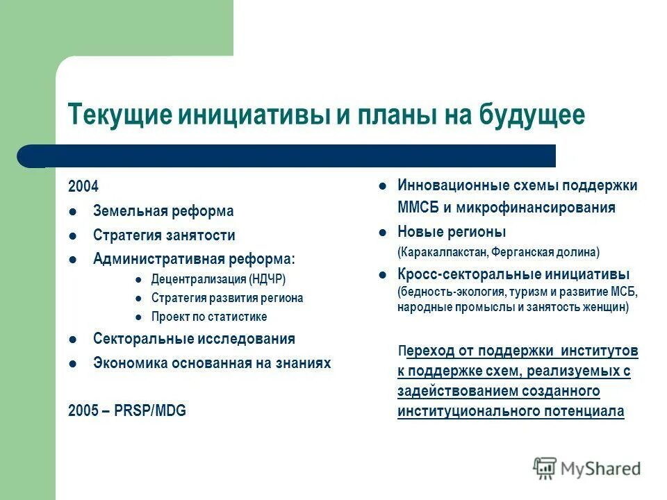 Стратегические инициативы. Планирование инициатив. Муниципальная практика примеры. Стратегические инициативы. Стратегия развития.