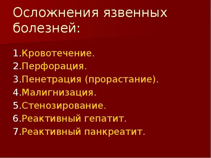 Тесты заболевания желудка. Заболевания с повышенной кровоточивостью. Кровоточивость болезнь. Осложнения язвенной болезни. Язвенная болезнь желудка с малигнизацией задачи.