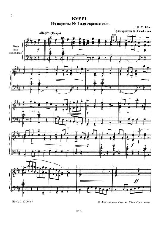 Бурре л. Леопольд моцарт бурре. Бурре л. Бах бурре ноты. Бурре л.