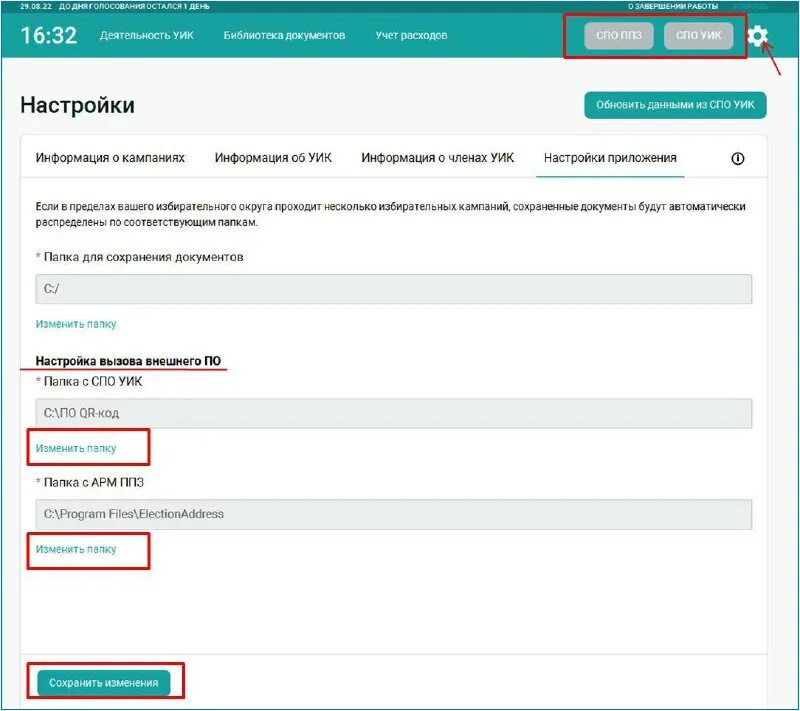 Региональный оператор тко саратов. Ирб уик. Интерактивный блокнот для участковой избирательной комиссии 2022. Интерактивный рабочий блокнот уик 2021. Интерактивный рабочий блокнот.