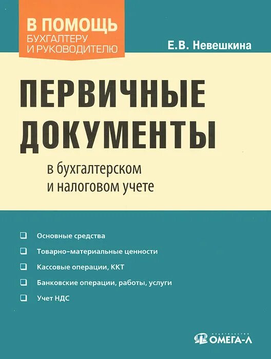 бухгалтерский и налоговый учет. бухгалтер и налоговый учет. бухгалтерский учет "1с. книга учета бухгалтерская. касьянова бухгалтерский учет.