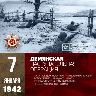 Демянская наступательная операция
