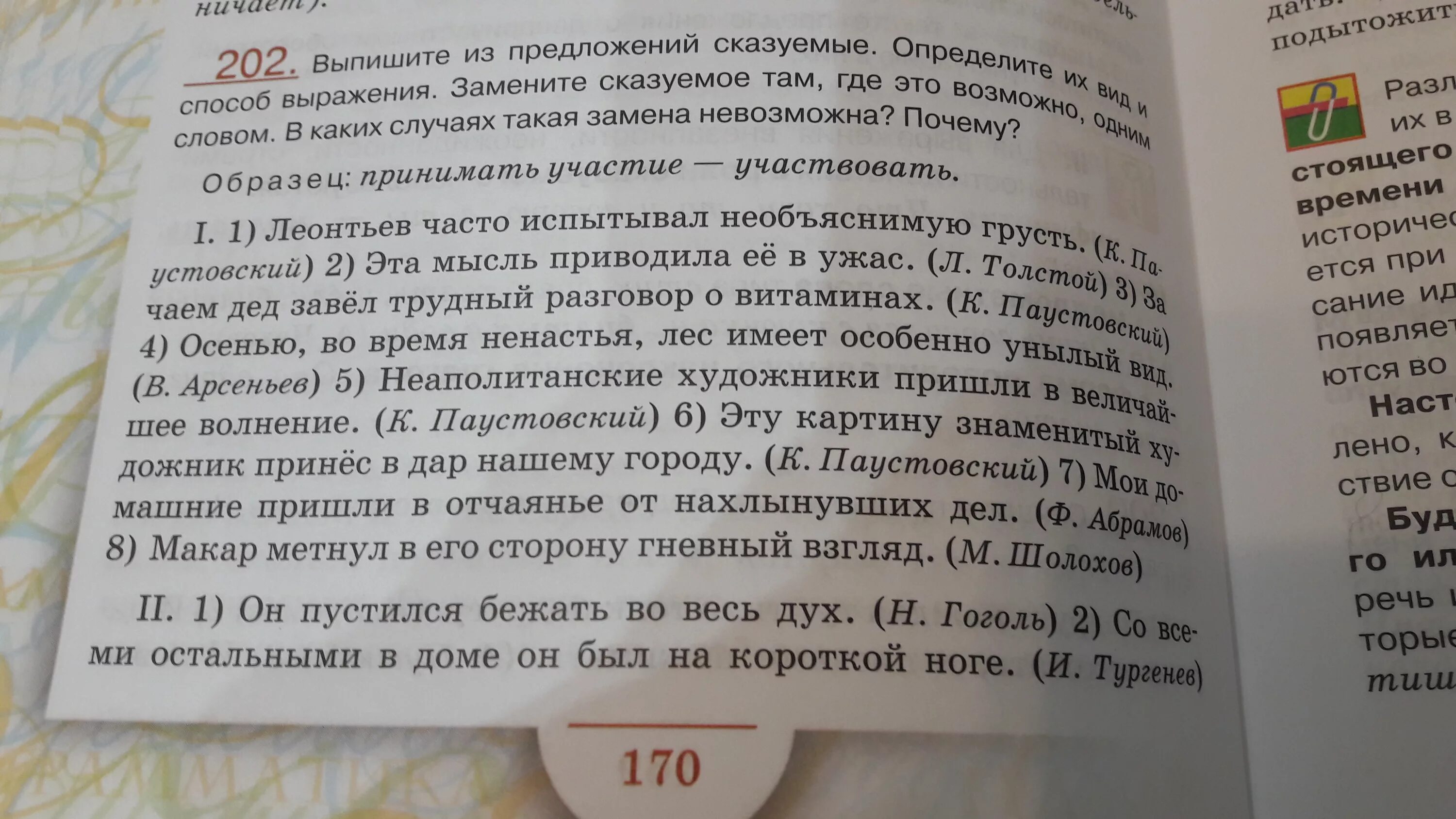 Выпишите определение из предложение 5. Предложение со словом сливки. Выпиши из предложения сочетаемое сказуемое с обстоятельством. Там где предложение.