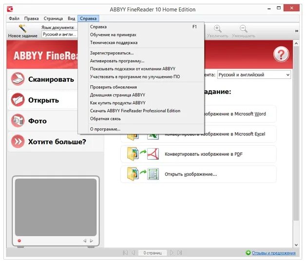 Abbyy finereader ошибка. FINEREADER Интерфейс. ABBYY программа. ABBYY FINEREADER Интерфейс. Программа FINEREADER описание.