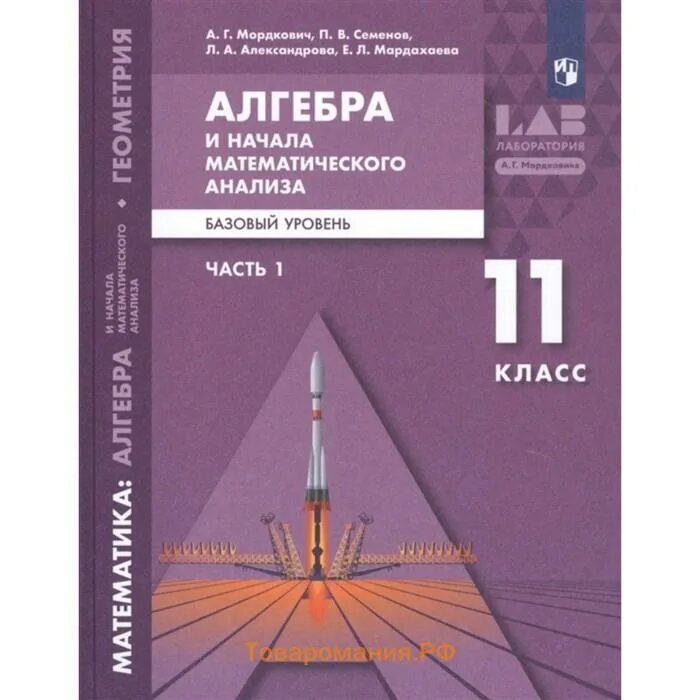 Александрова 11 класс базовый уровень. Учебник по алгебре Мордкович Семенов Издательство Бином. Алгебра и начала математического анализа Мордкович,Семенов тесты. Алгебра и начала математического анализа краткая теория Литвиненко. Мордкович Семенов Алгебра 9 класс базовый уровень 2021.