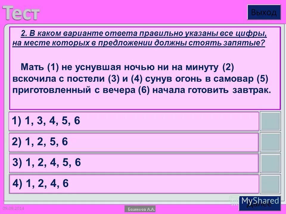 Правильный ответ по русскому языку