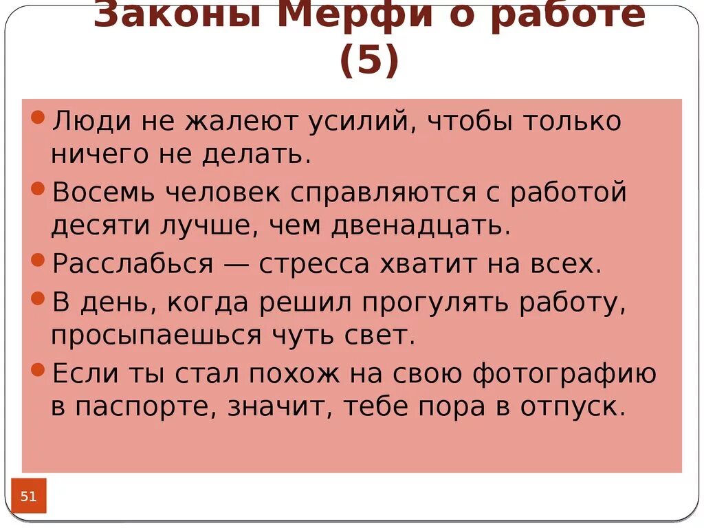 Закон мерфи что это простыми. Закон мерфи. законы мерфи о работе. законы мерфи читать. закон мёрфи что это значит.