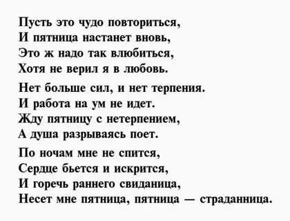 Жду пятницу песня